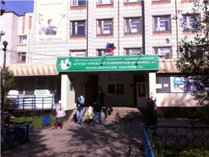 ГУЗ Детская городская клиническая больница г. Ульяновска, детская поликлиника № 3.