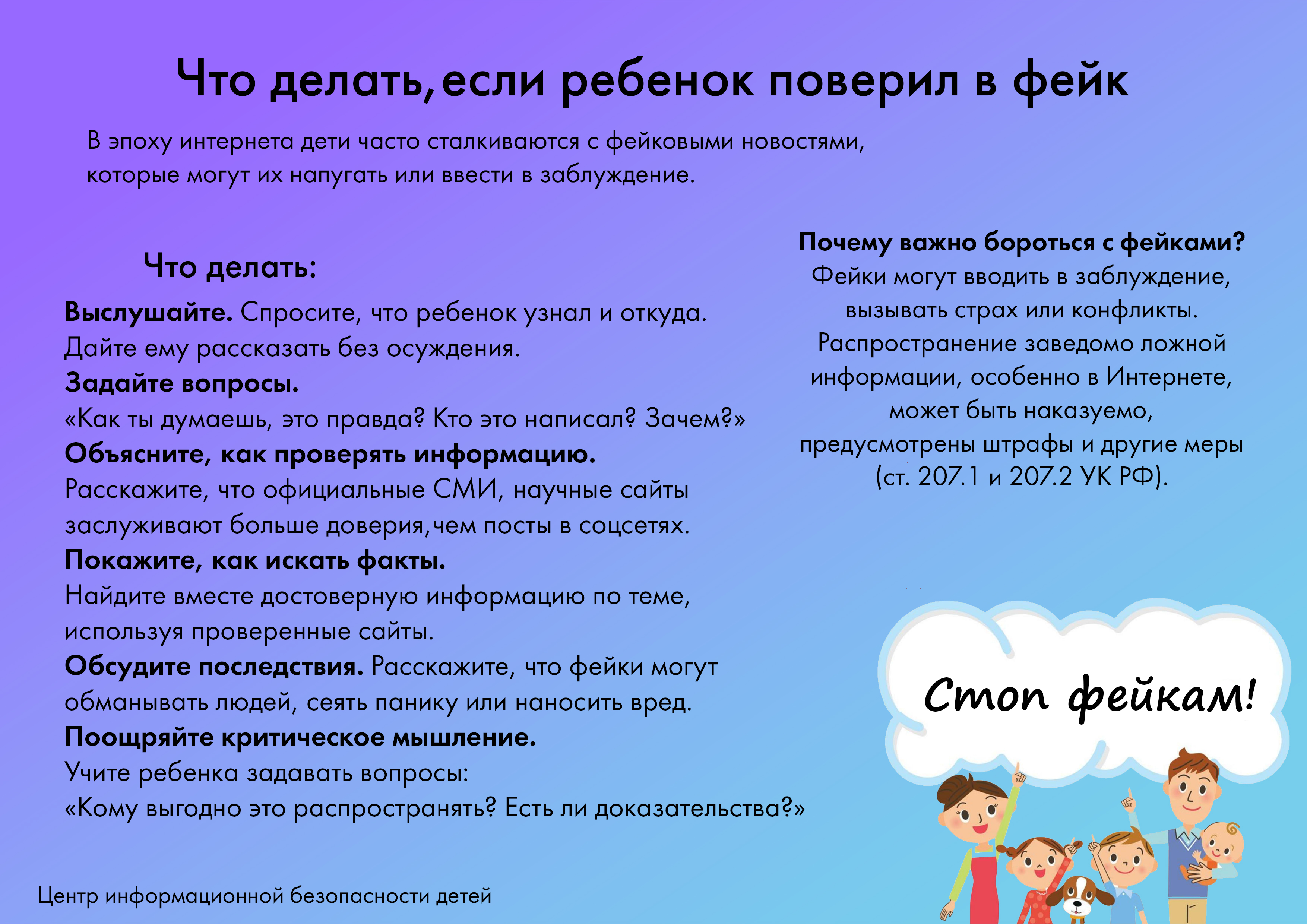 Как научить ребенка выбирать достоверные источники.