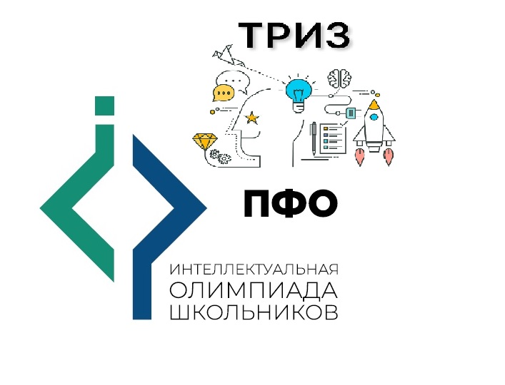 C 1 ноября 2024 года стартовала Интеллектуальная олимпиада Приволжского федерального округа среди школьников..