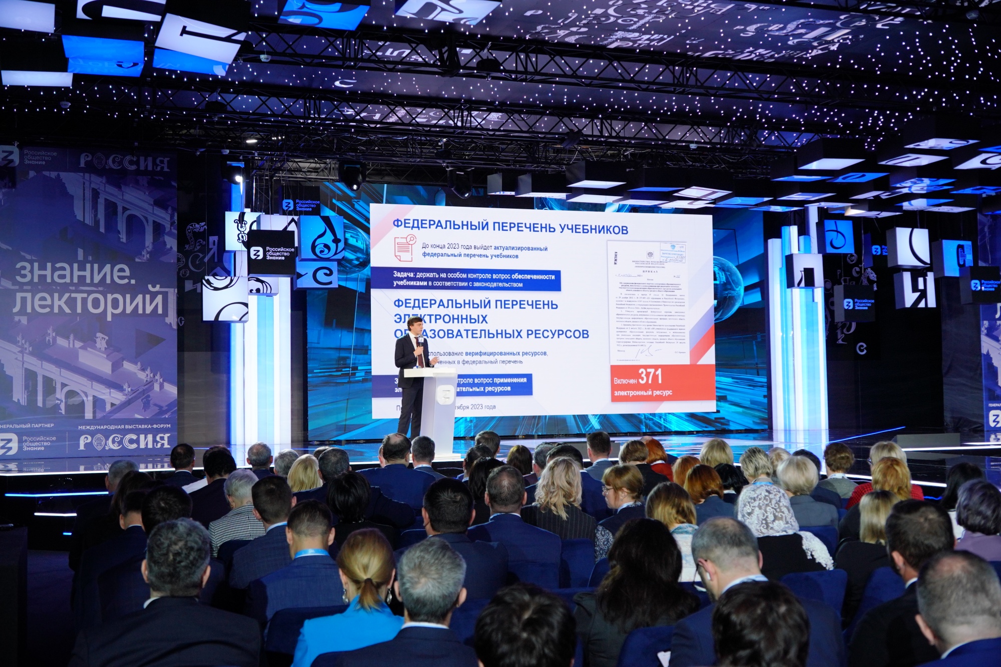 Изменения в сфере образования в 2023 году обсудили на всероссийском совещании в Москве.
