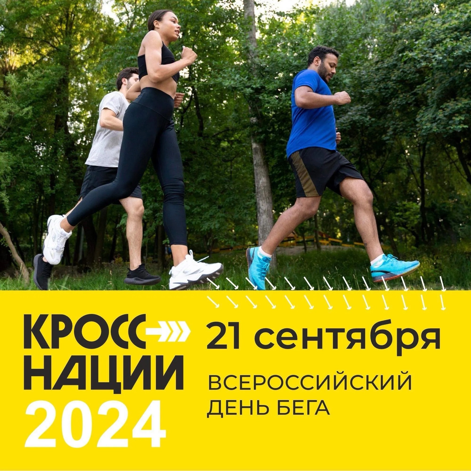 &amp;quot;Кросс нации-2024&amp;quot;.