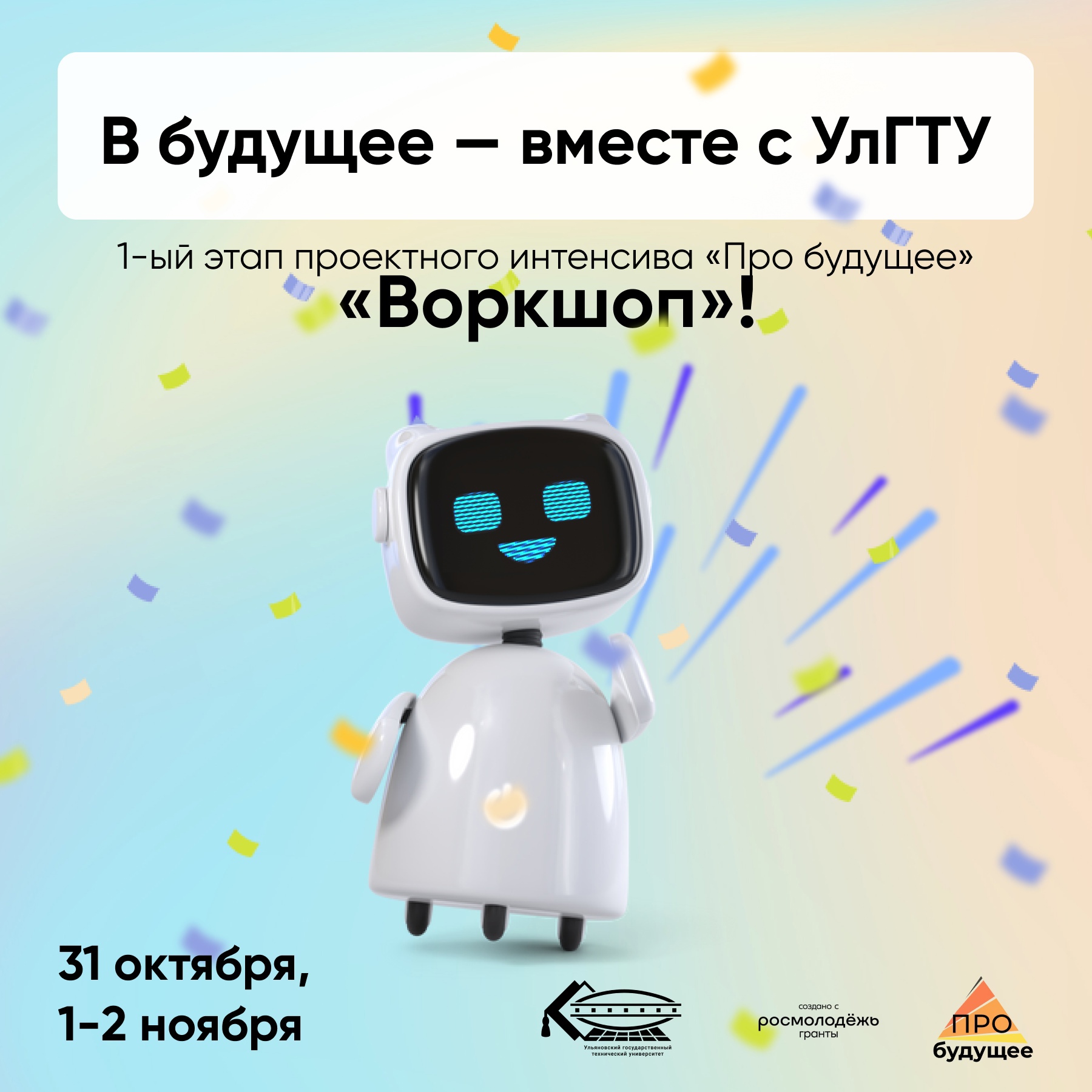 &amp;quot;Про будущее&amp;quot;.