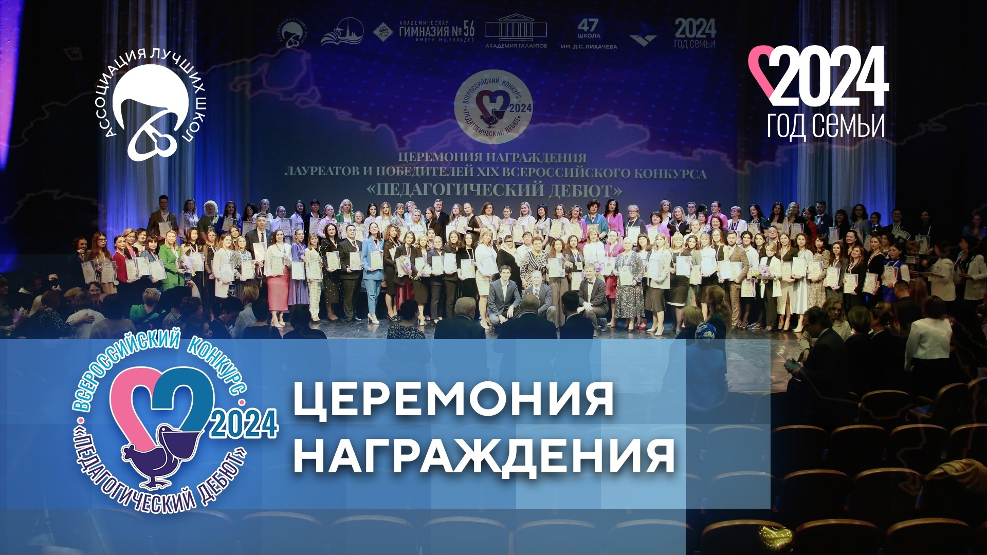 В Санкт-Петербурге наградили лучших педагогов страны.
