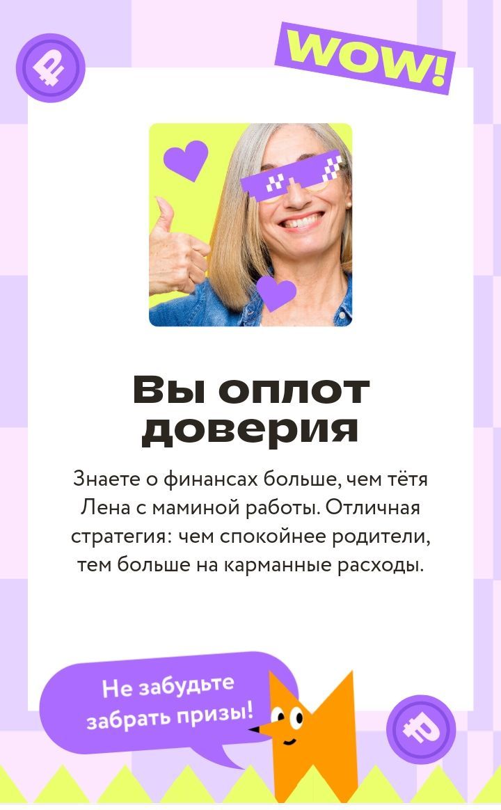 Финансовая игра-викторина.