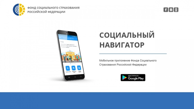 Социальный навигатор.