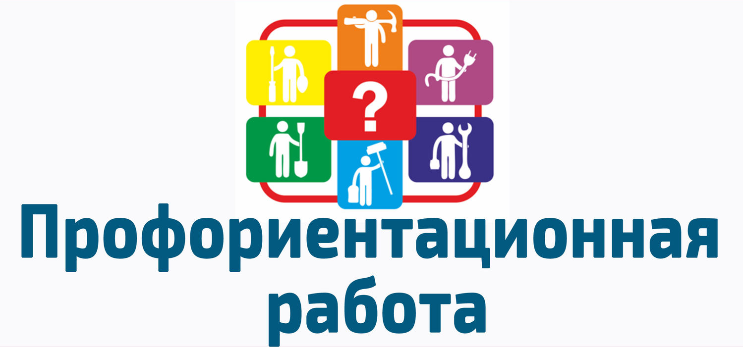 План месячника по профориентационной работе на апрель 2025г.