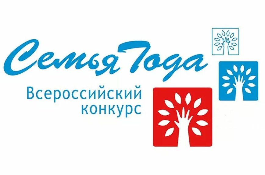 Стартует районный этап конкурса «Семья года».