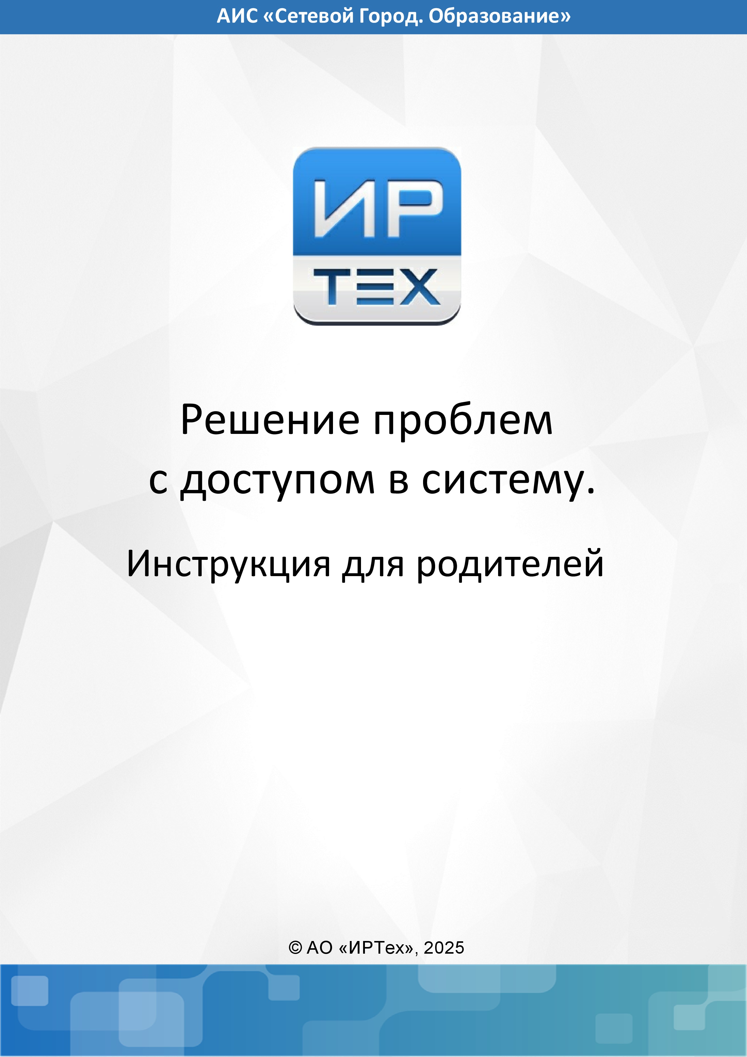 Решение проблем с доступом в систему &amp;quot;Сетевой город 73&amp;quot;.