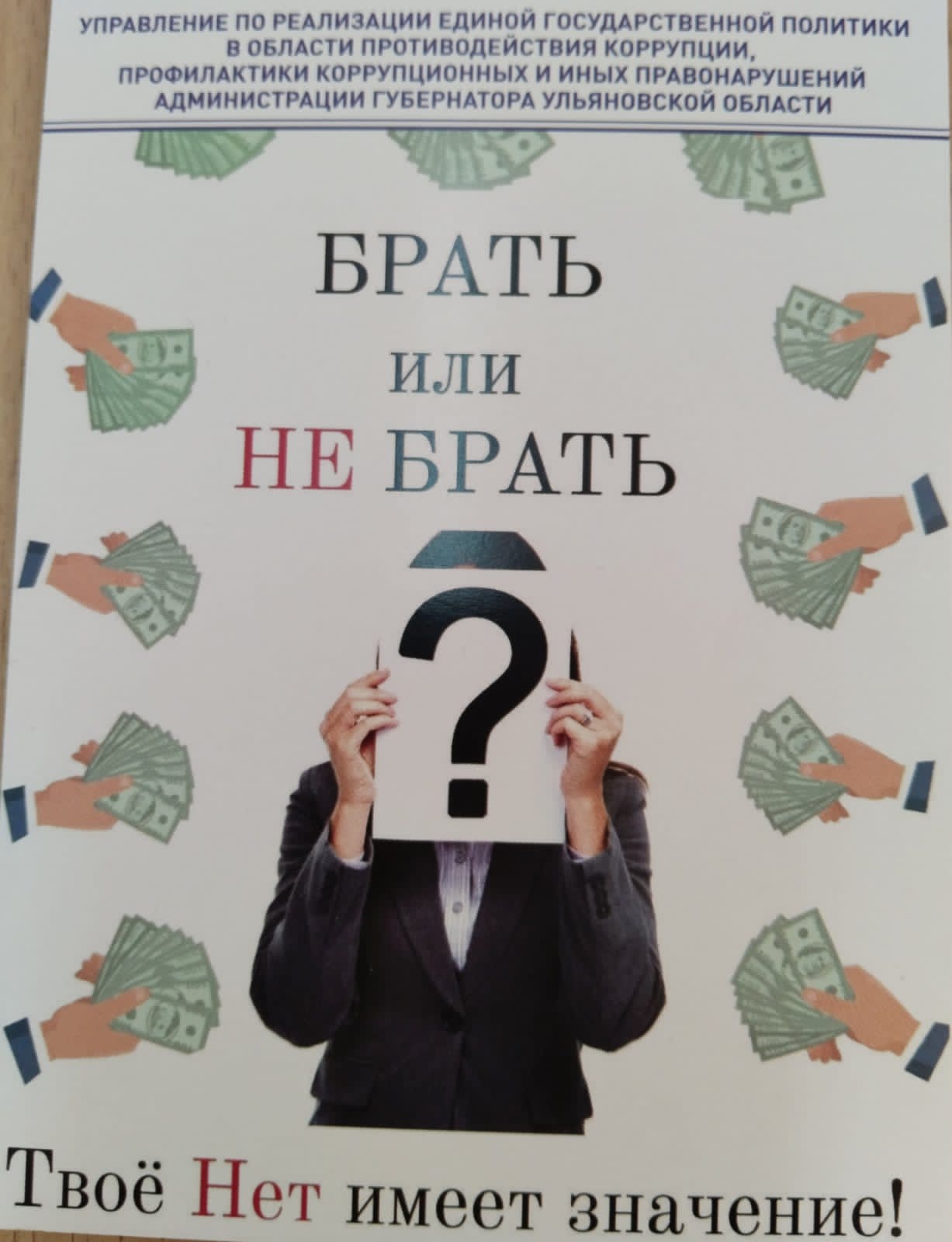 Классные часы по антикоррупционному воспитанию.