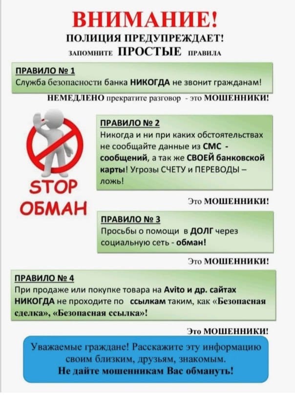 Внимание! Полиция предупреждает!.