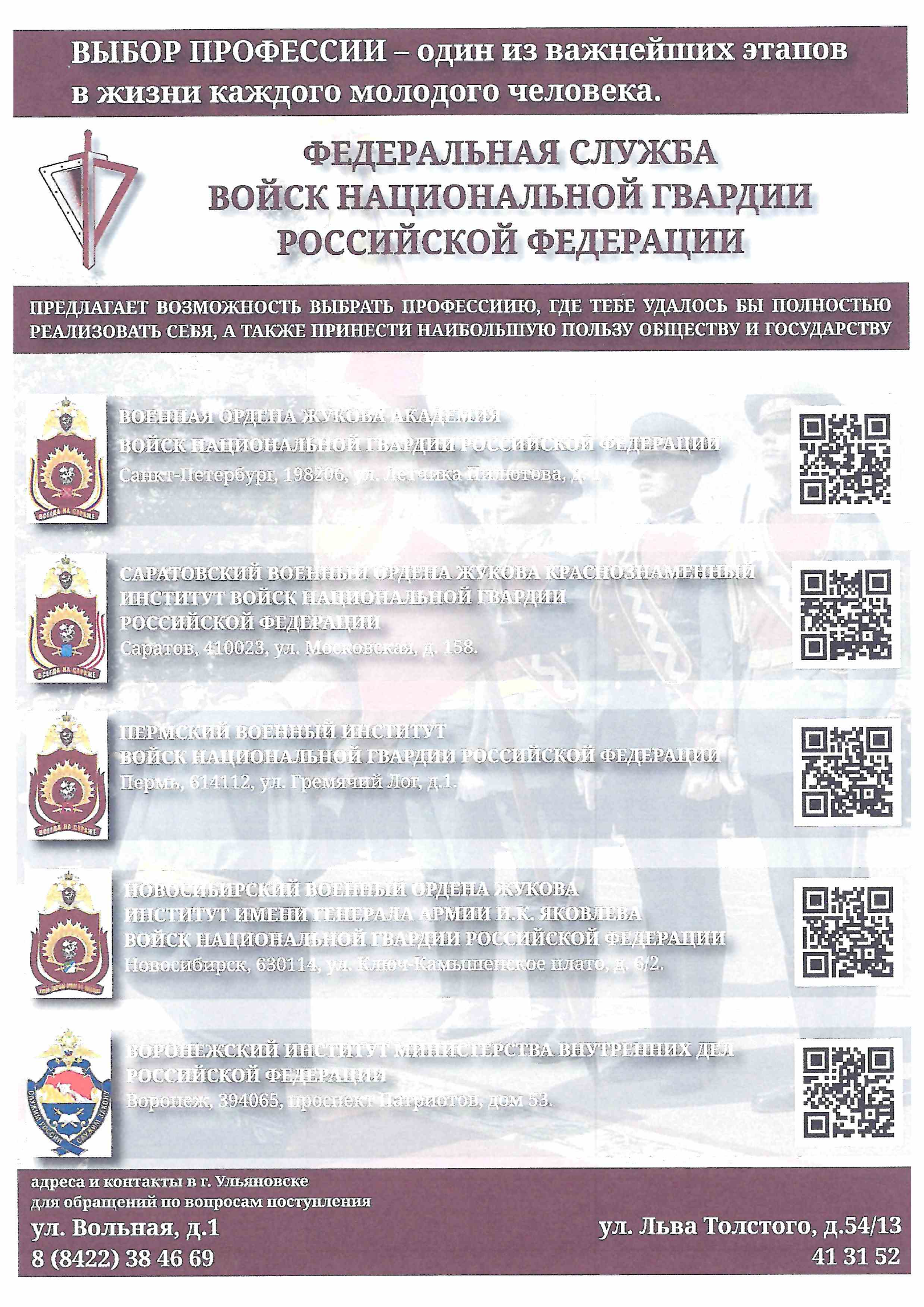 Федеральная служба войск национальной гвардии Российской Федерации..