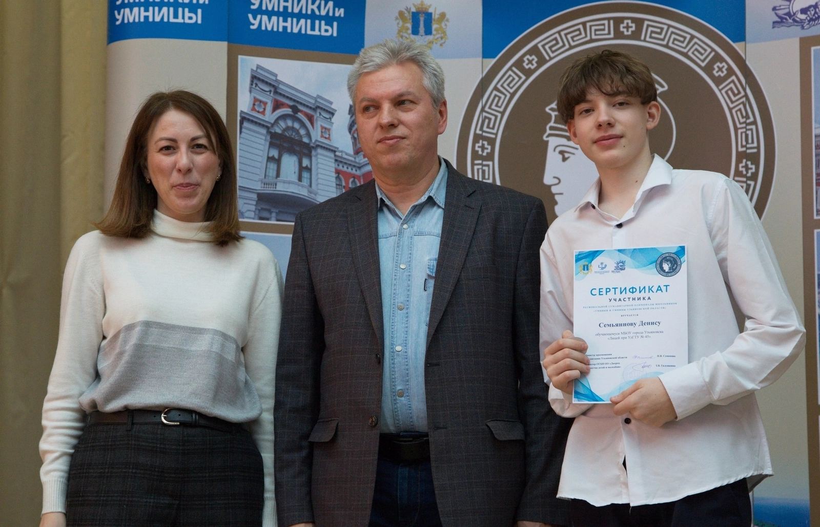 «Умники и умницы Ульяновской области».