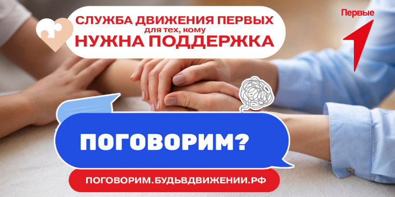 Служба Движения Первых.