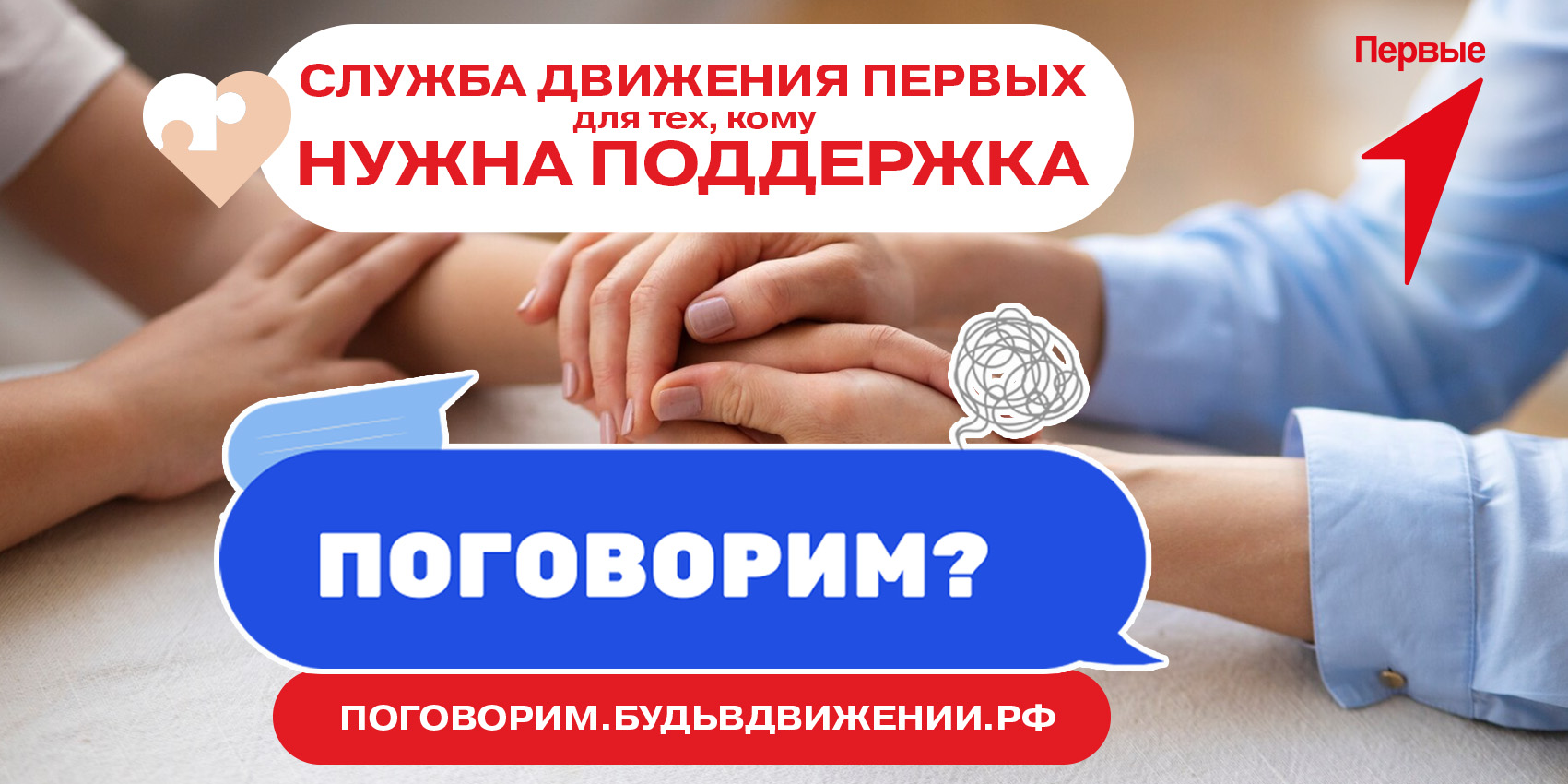 Служба движения первых..