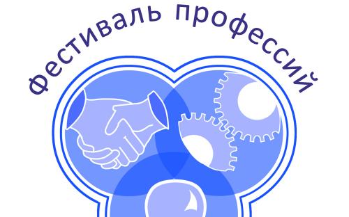 Фестиваль профессий сферы услуг «ПРОФфессиЯ».