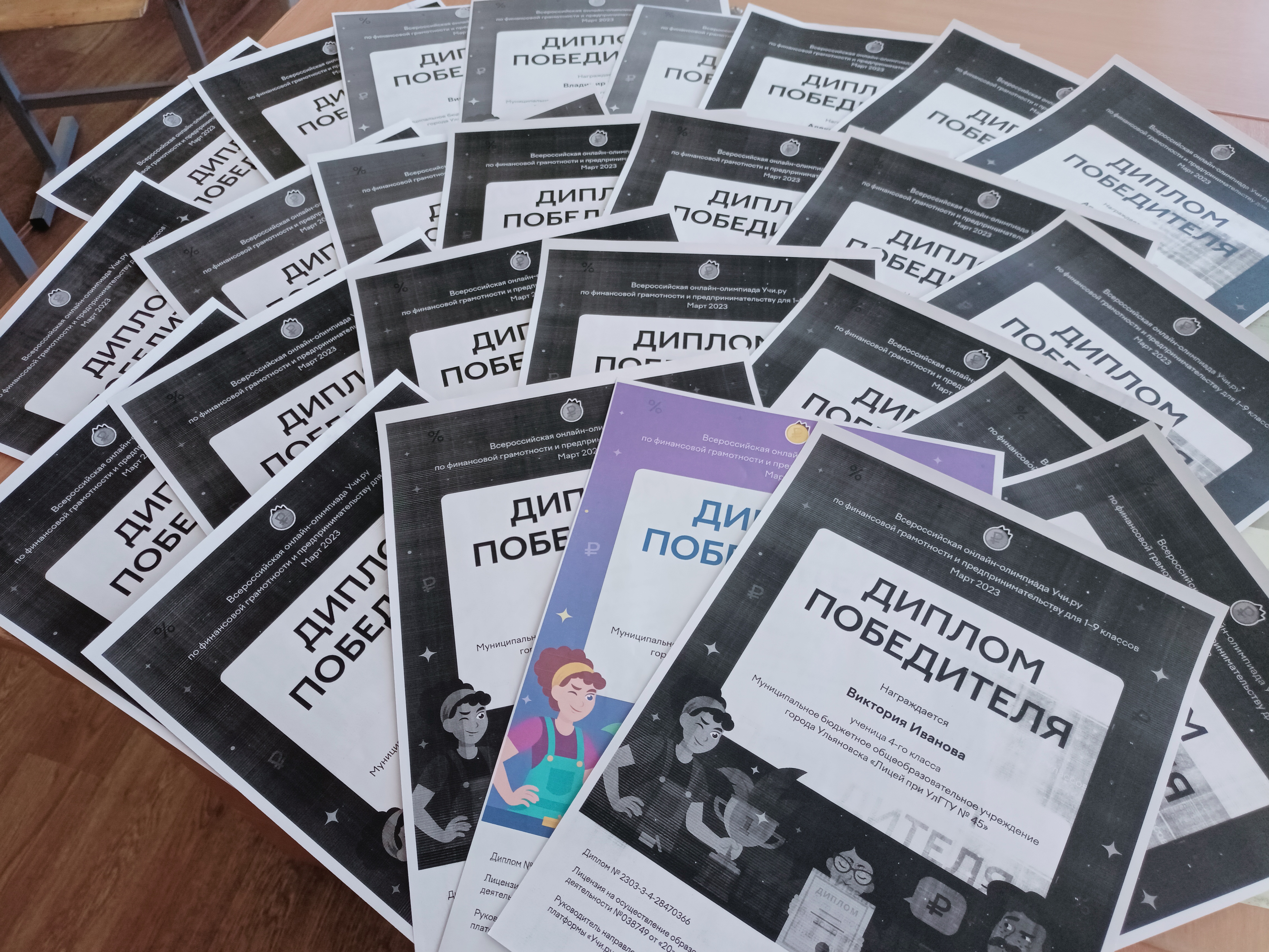 Всероссийская онлайн-олимпиада по финансовой грамотности.
