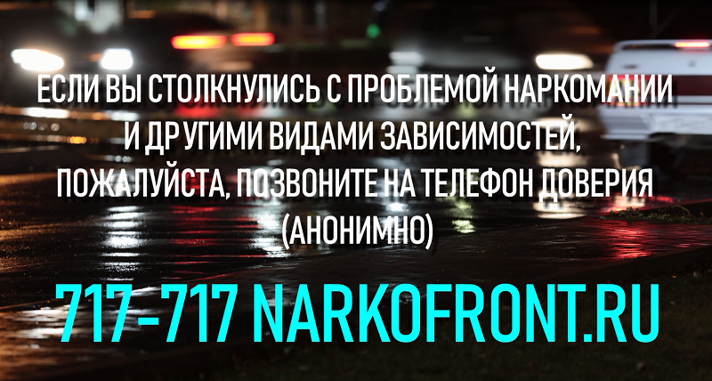 телефон доверия.