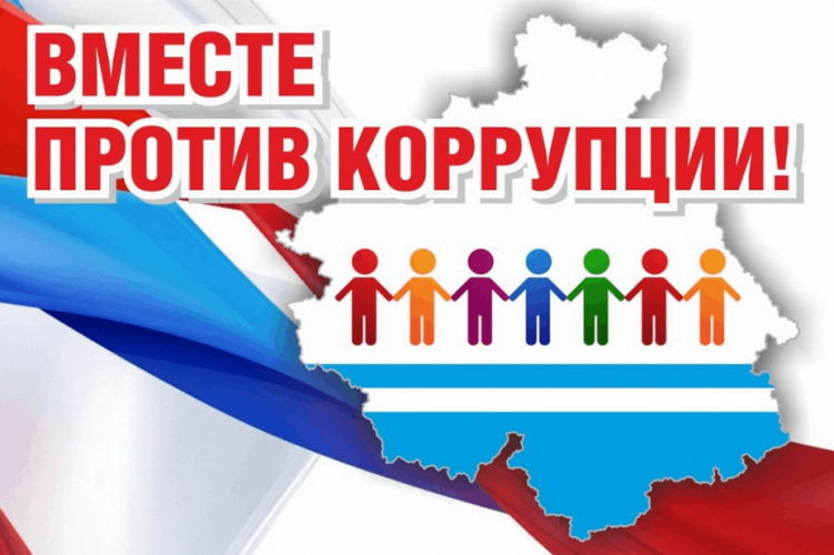 Мероприятия антикоррупционной направленности.