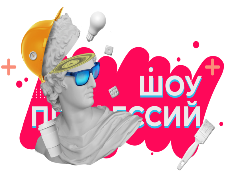 &amp;quot;Шоу профессий&amp;quot;.