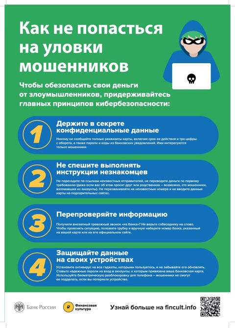 Как противостоять телефонным мошенникам.