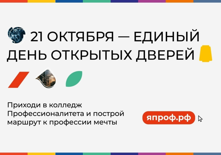 Девятиклассники лицея отправились на День открытых дверей в Колледж экономики и информатики имени А.Н. Афанасьева.