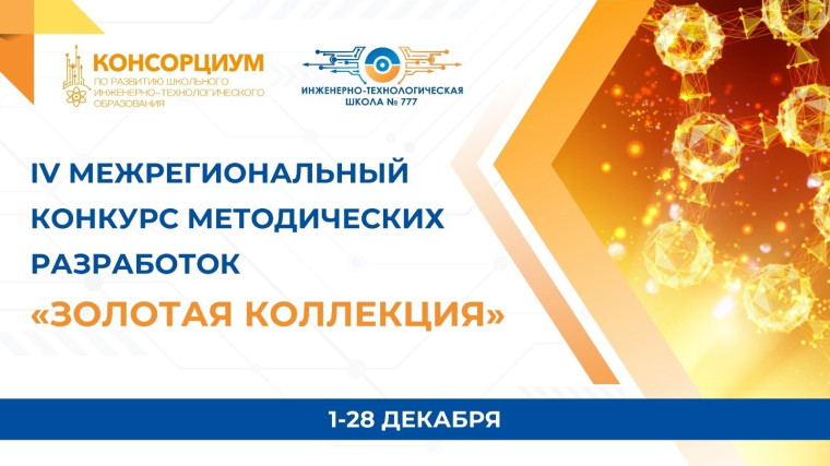 Поздравляем наших педагогов с результативным участием в конкурсе "Золотая коллекция".