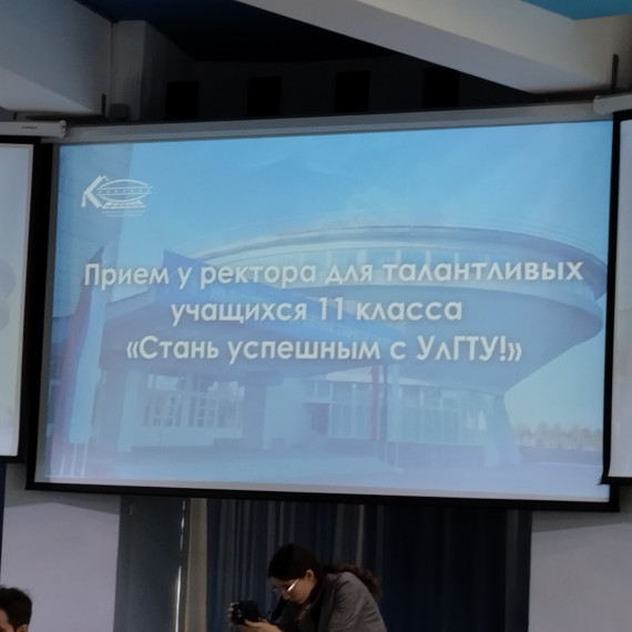 " Стань успешным с УлГТУ !".