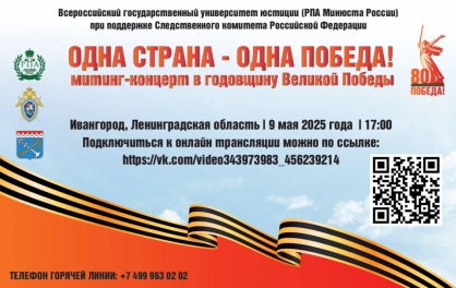 Онлайн-трансляция торжественного митинг-концерта «Одна страна – одна Победа!»,.
