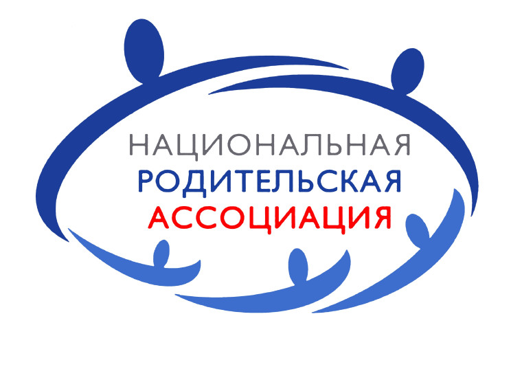 Общероссийская общественная организация «Национальная родительская ассоциация социальной поддержки семьи и защиты семейных ценностей».