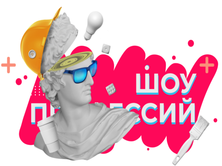 "Шоу профессий".