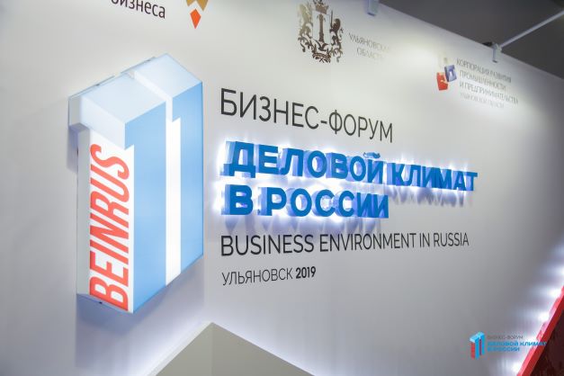 Выставка бизнес-проектов в рамках форума «Деловой климат в России».