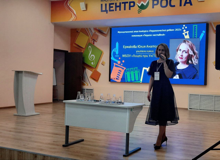 Сегодня в Ульяновске стартовал муниципальный этап конкурса «Педагогический дебют»..