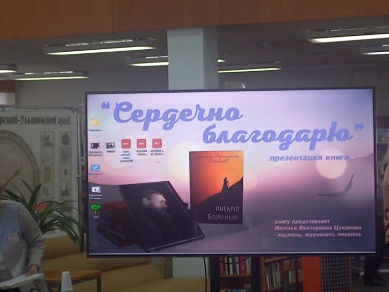 Презентация книги в библиотеке им. С.Т. Аксакова.